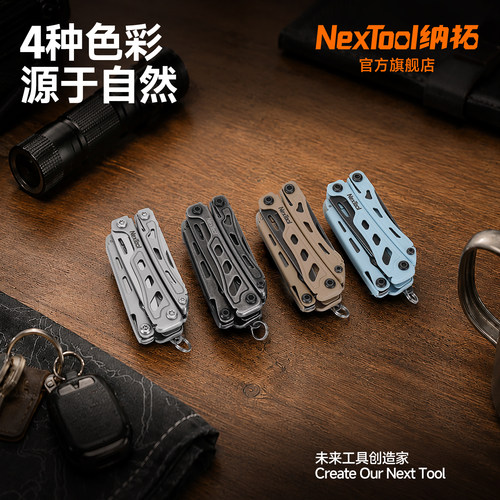 纳拓F12便携EDC多功能工具
