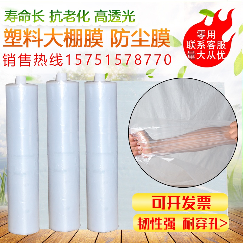 网红新品456米加厚透明塑料薄膜纸大棚膜G无滴膜白农用农膜蔬菜防