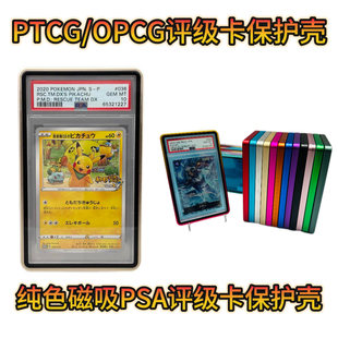 PSA/CGC/CCIC35PT金属评级卡保护壳评级卡OPCG航海王宝可梦PTCG