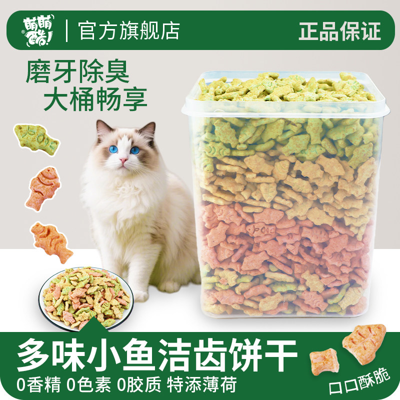 猫薄荷三文鱼鸡肉饼干猫咪零食化毛宠物磨牙洁齿训练奖励毛球克星