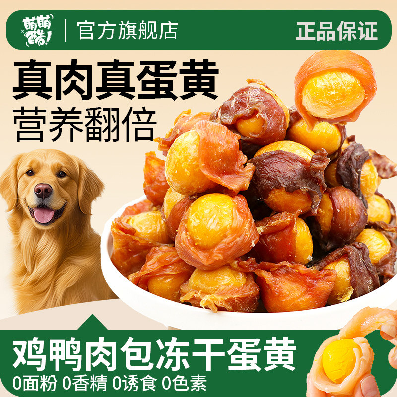 狗狗零食鸡鸭肉绕蛋黄冻干