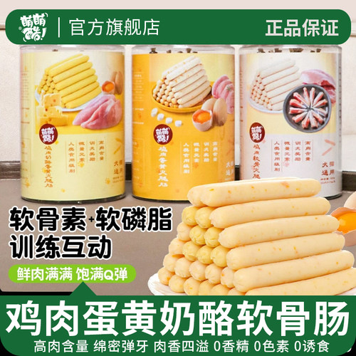 萌萌酷宠物火腿肠软骨素软磷脂