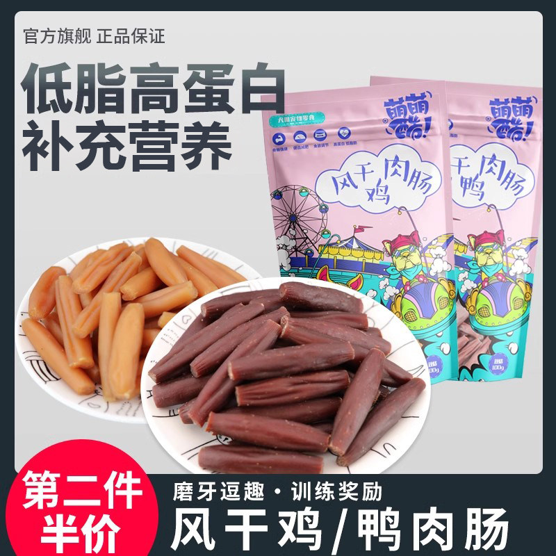 萌萌酷风干鸡鸭肉干肠宠物狗狗零食泰迪犬零食鸡肉鸭肉香肠火腿狗