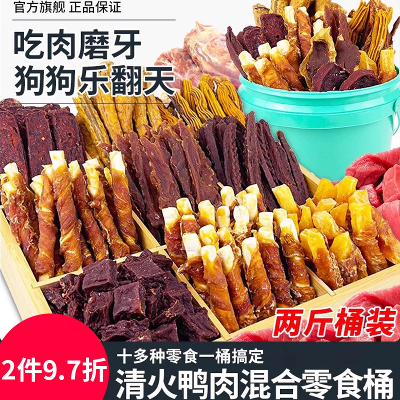 萌萌酷狗狗专属鸭肉混合零食桶装宠物食品泰迪狗训犬奖励磨牙棒骨