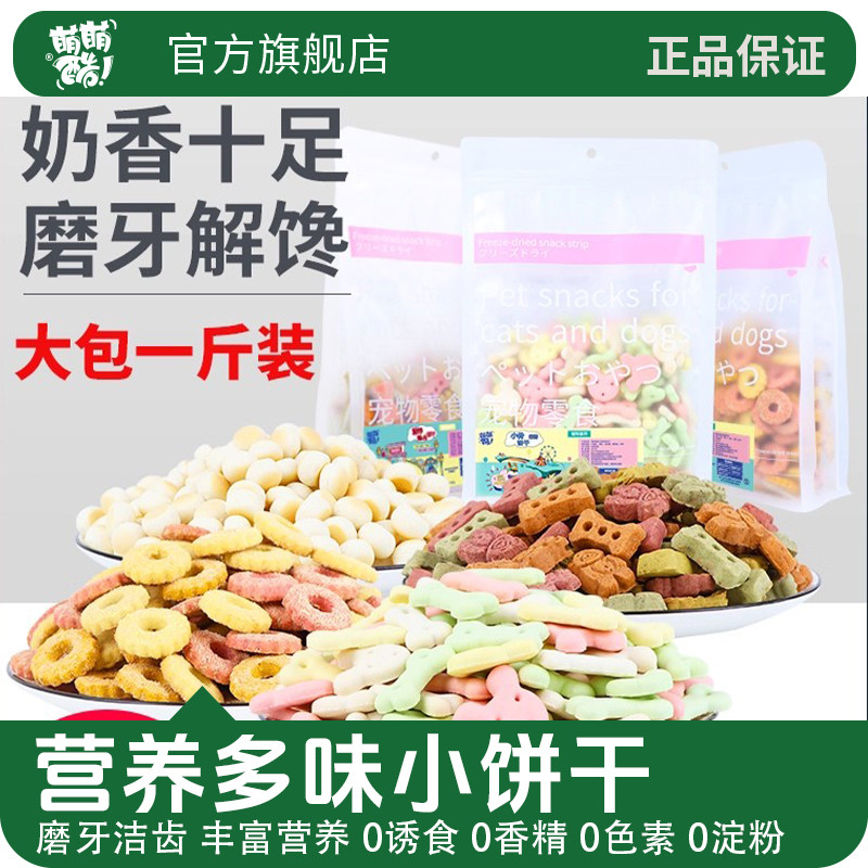 萌萌酷宠物狗狗零食狗饼干泰迪金毛幼犬磨牙洁齿磨牙棒大礼包