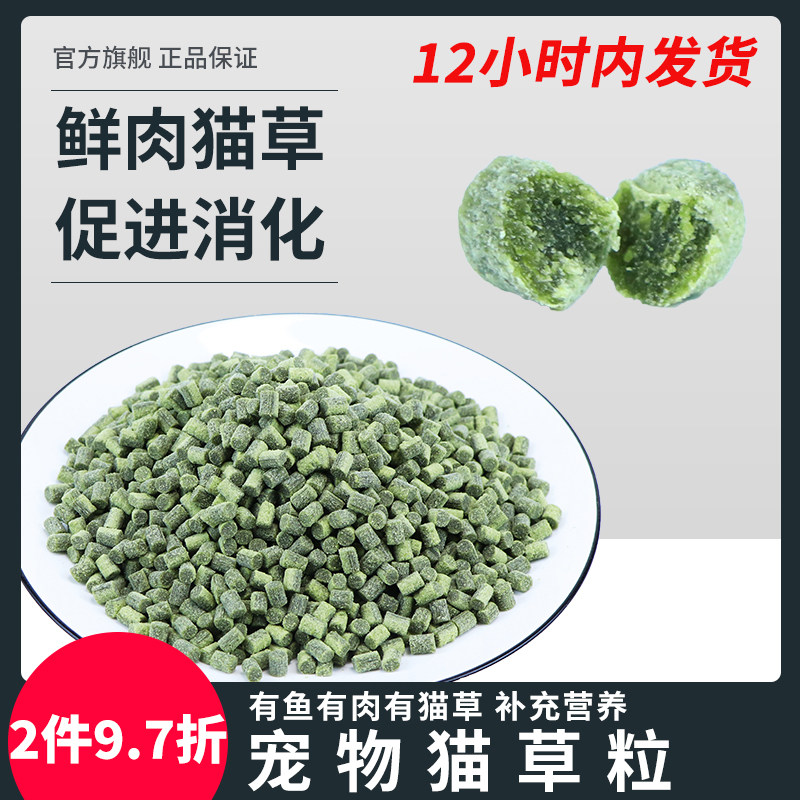 萌萌酷宠物猫咪零食猫草粒即食片布偶成猫薄荷饼干