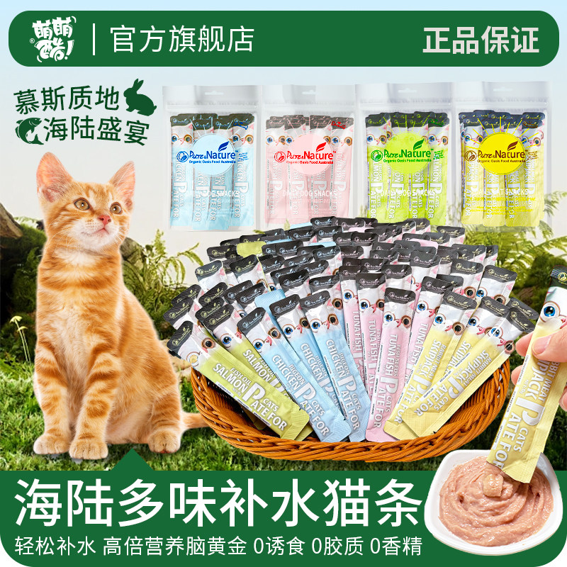 猫猫零食海陆多味猫条营养补水湿粮鸡肉金枪鱼三文鱼猫草猫咪