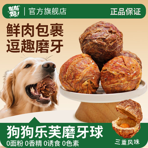 狗狗乐芙球磨牙棒逗趣磨牙棒