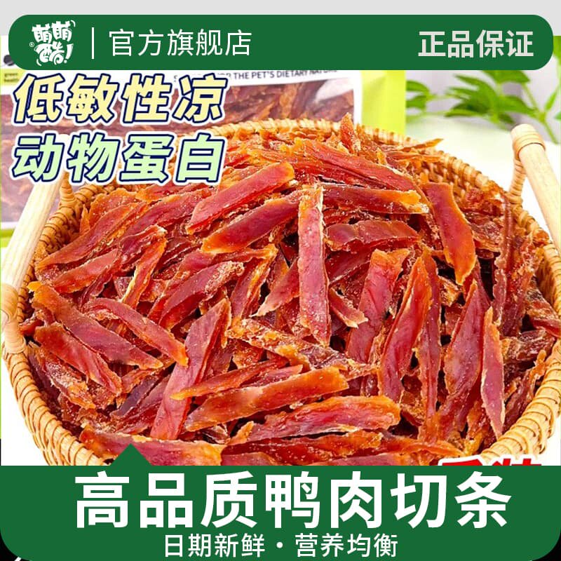 狗狗零食高品质鸭肉切条