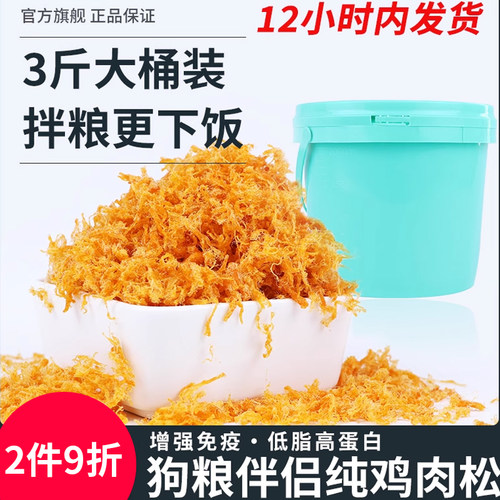 萌萌酷狗零食鸡肉松蔬菜泰迪幼犬