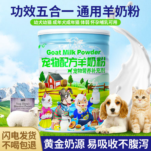 宠物羊奶粉幼猫幼犬营养补充品