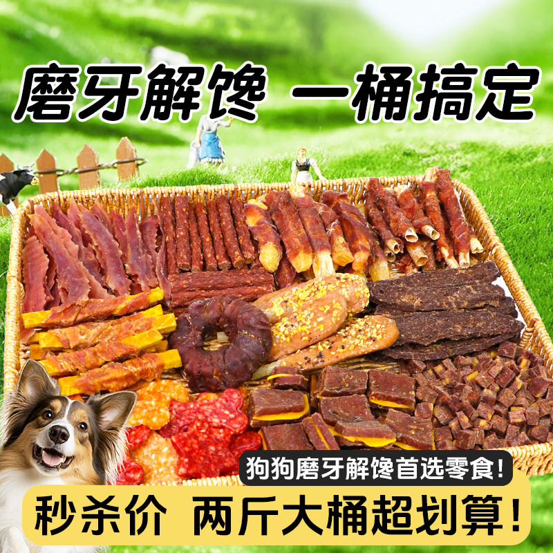 萌萌酷狗狗混合零食大礼包训练宠物食品鸡鸭胸营养奖励专用磨牙棒