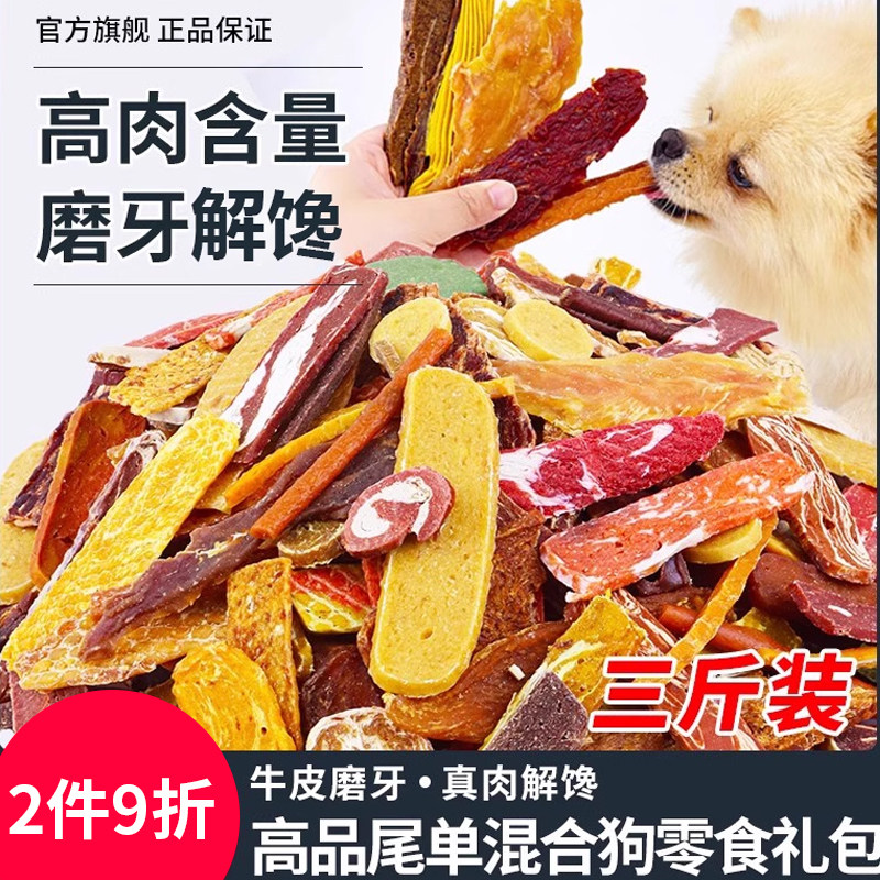 宠物狗狗零食无添加1500g混合烘干鸡肉鸭肉干营养磨牙棒狗洁齿骨