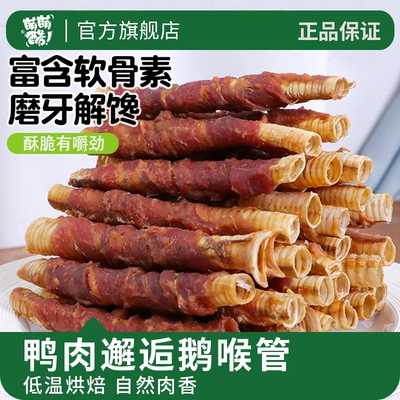 萌萌酷鹅喉管缠鸭肉干磨牙棒