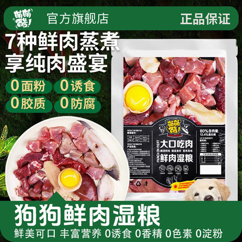 萌萌酷狗狗湿粮包无添加鲜肉