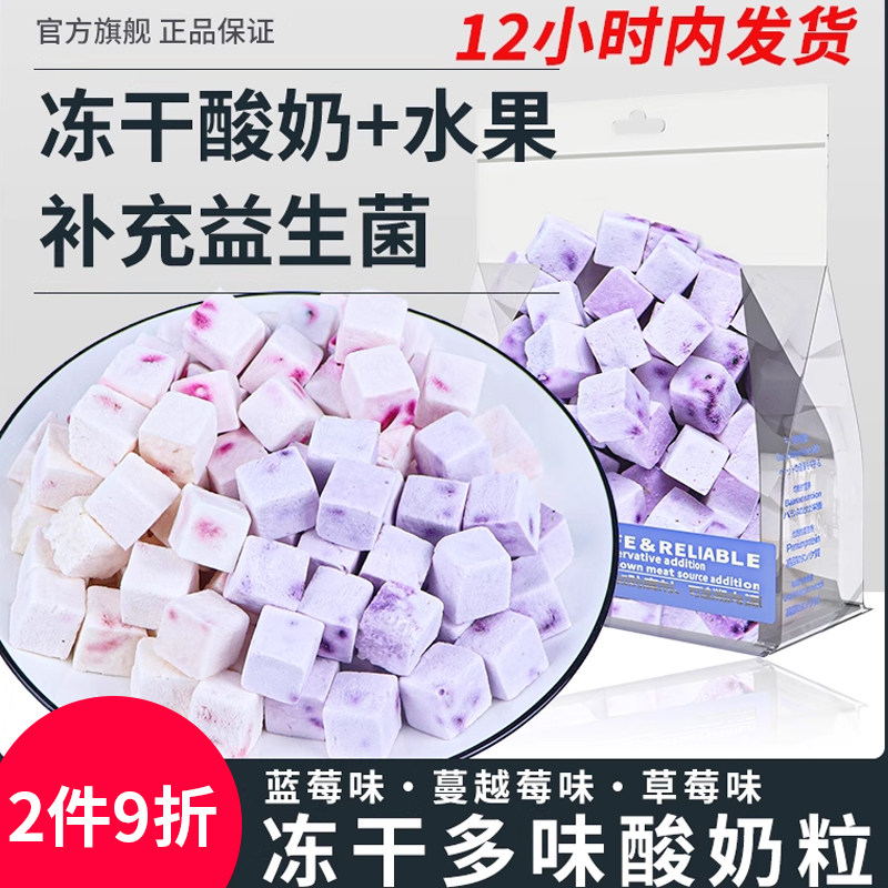 萌萌酷宠物狗狗猫咪零食冻干酸奶粒水果150g益生菌猫狗奖励