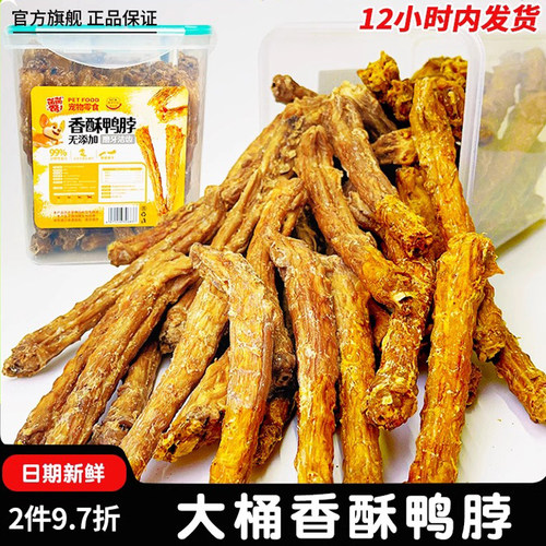 萌萌酷无添加鸭脖狗零食纯肉磨牙