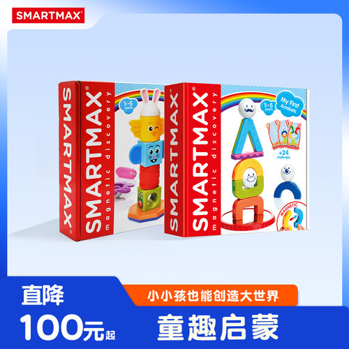 SMARTMAX 童趣启蒙套装  创意磁力棒 1岁+六一送礼 - 封面