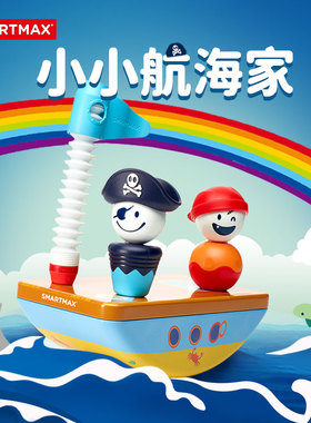 SMARTMAX小小航海家 百变磁力棒磁吸玩具1.5-5岁