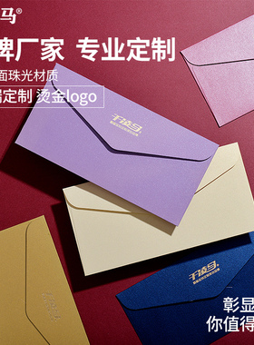 信封定制logo烫金公司订做设计印刷信封信纸套装高级感会员卡增值税专用代金券高端商务定做珠光纸烫银信封套