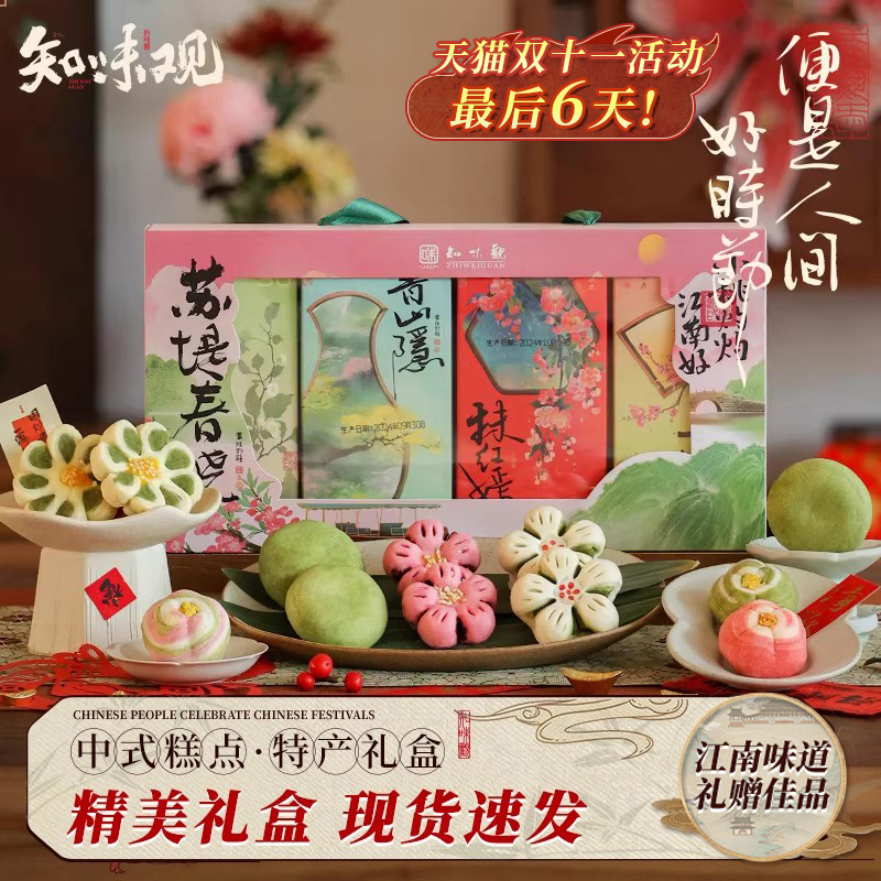 【顺丰发货】知味观糕点礼盒装中式糕点小吃杭州特产伴手礼送礼品