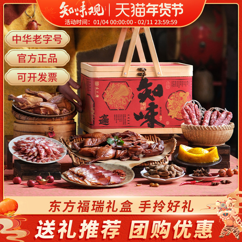 知味观新春年货礼盒春节过年新年送礼品腊味酱鸭大礼包走亲戚团购,粮油调味/速食/干货/烘焙,腌肉/腊肉/腊禽类,淘宝优惠券,粉丝福利购,淘宝优惠卷