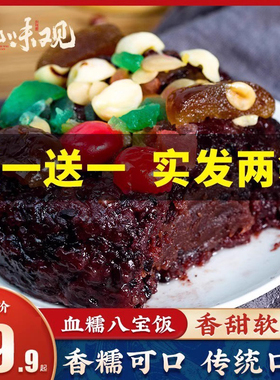 【买一送一】知味观血糯米八宝饭正宗老字号豆沙奶黄锦鲤糯米饭