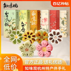 知味观梨花酥桃花酥杭州特产节日伴手礼中式糕点休闲零食小吃食品
