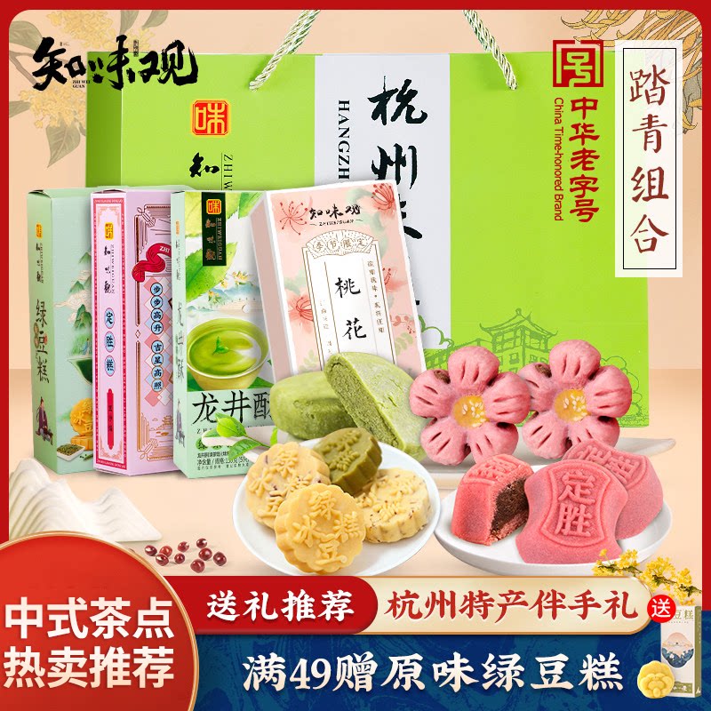 【顺丰发货】知味观糕点伴手礼杭州特产中式传统糕点节日送礼礼盒