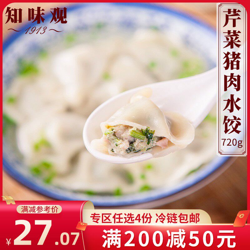 【满200减50】知味观720g水饺芹菜猪肉馅饺子速冻水饺袋装早晚餐