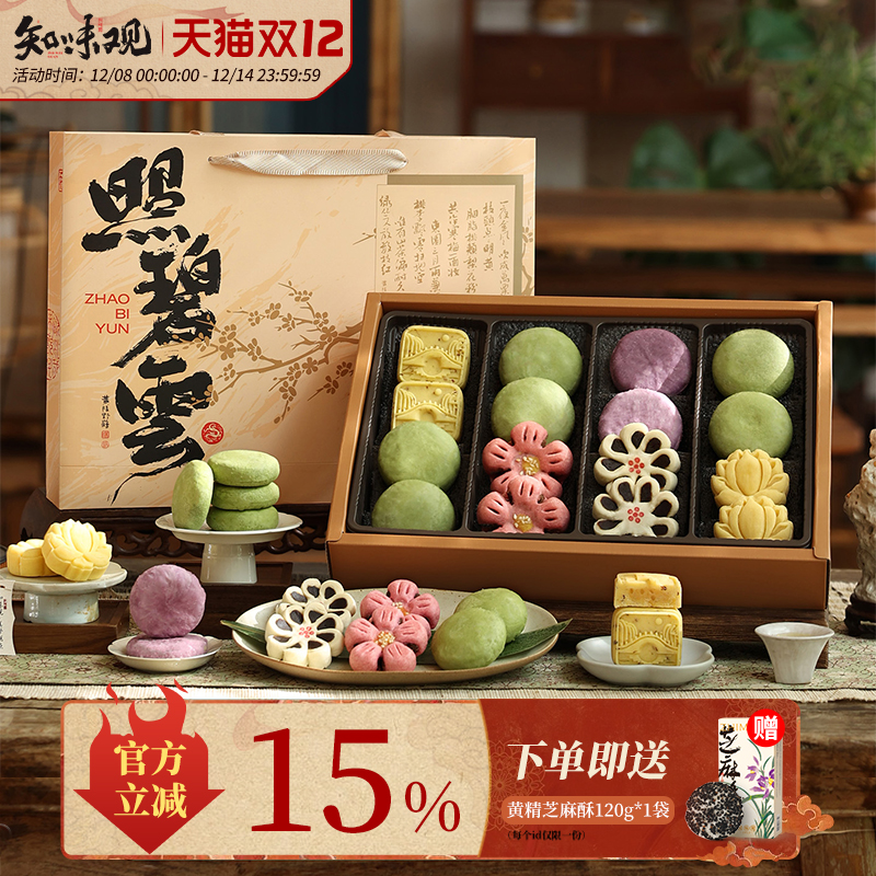 知味观糕点礼盒清风照碧云