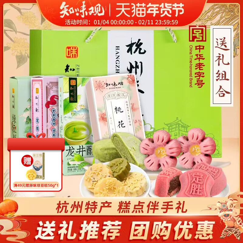 【顺丰发货】知味观中式糕点新年年货送礼礼盒送礼杭州特产伴手礼,零食/坚果/特产,糕点礼盒/伴手礼,淘宝优惠券,粉丝福利购,淘宝优惠卷