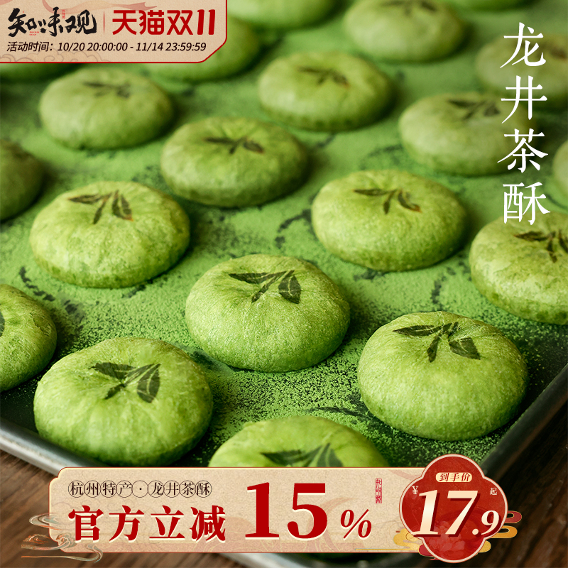 知味观龙井茶酥绿茶糕点心小吃传统杭州特产伴手礼抹茶糕点零食品