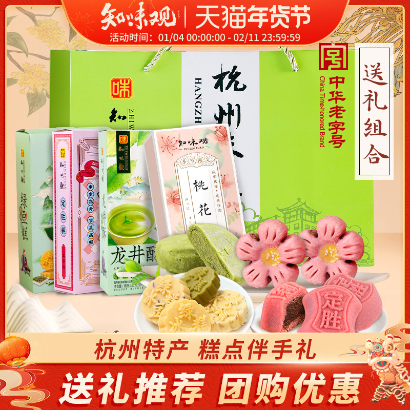 【顺丰发货】知味观中式糕点新年年货送礼礼盒送礼杭州特产伴手礼