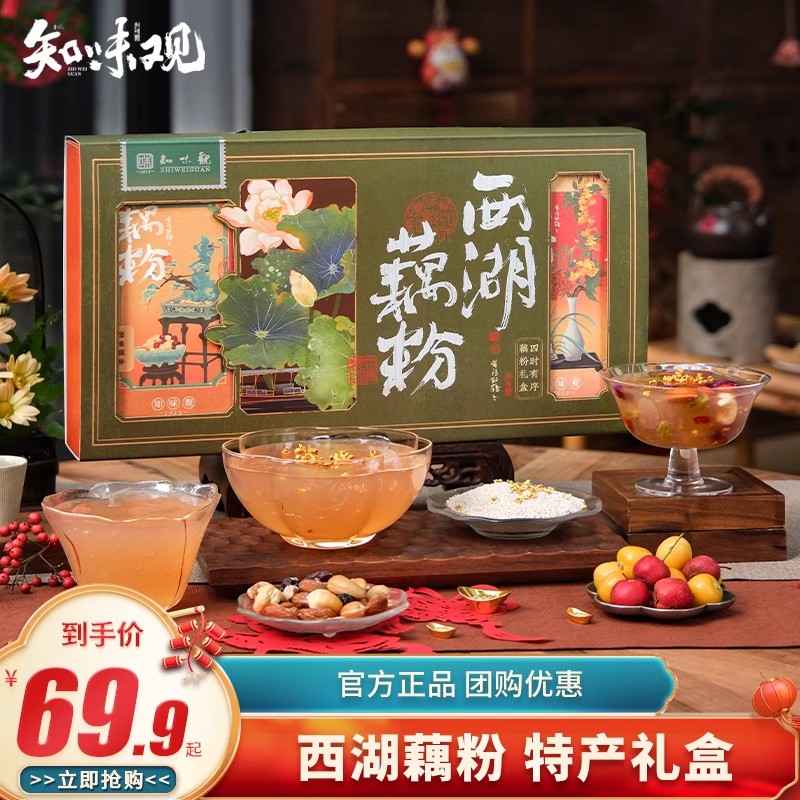 知味观四时有序西湖藕粉