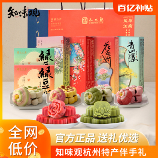 順豐發(fā)貨 知味觀桃花酥龍井酥綠豆糕傳統(tǒng)糕點(diǎn)杭州特產(chǎn)小吃送禮