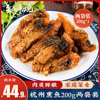 知味观杭州200g即食菜特产熏鱼