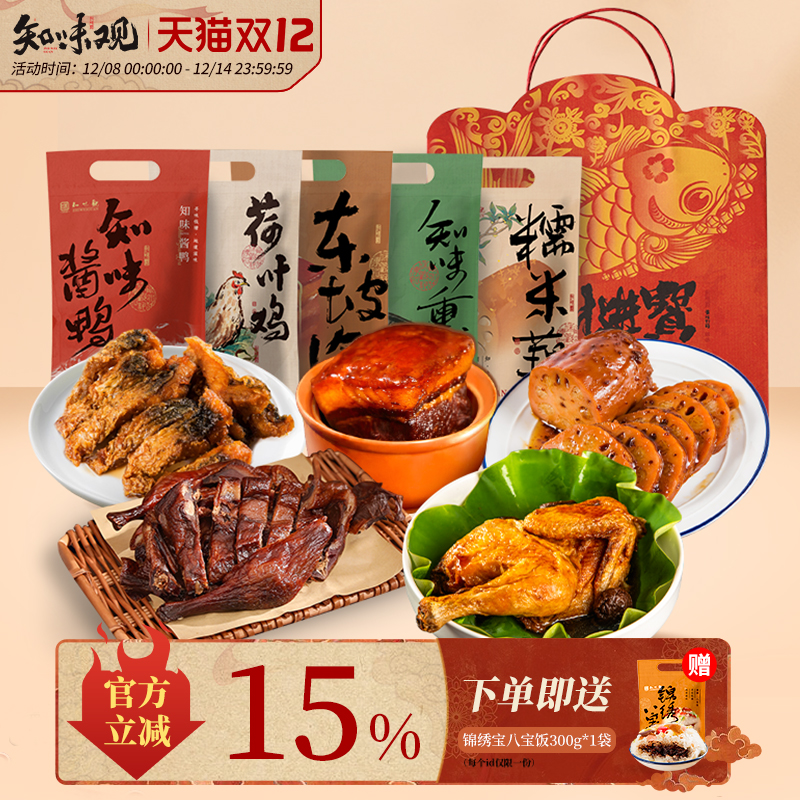 知味观腊味礼盒老字号肉食土特产酱鸭土特产大礼包杭州特产伴手礼
