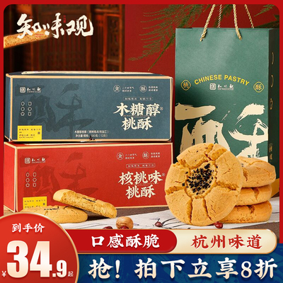 知味观桃酥糕点杭州特产