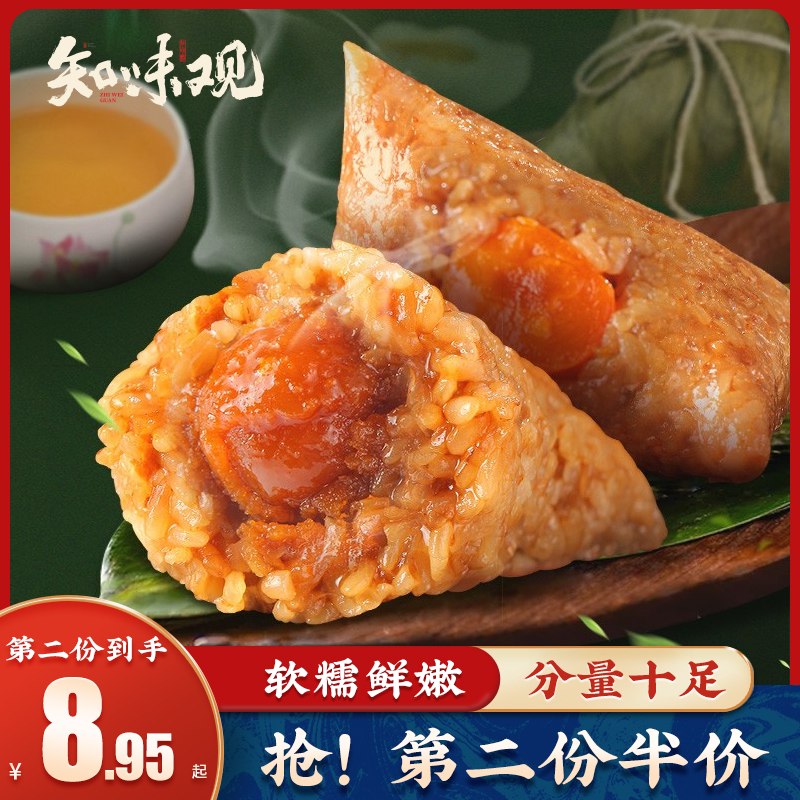 知味观粽子肉粽甜豆沙棕子蛋黄鲜肉粽子手工新鲜嘉兴口味杭州特产