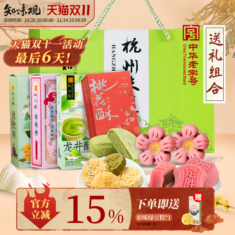 【顺丰发货】知味观中式糕点礼盒送礼杭州特产小吃点心伴手礼送礼