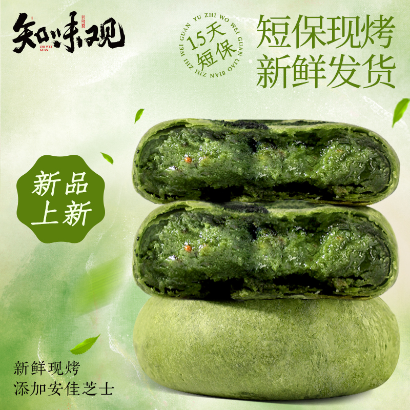 新品上新知味观龙井茶饼