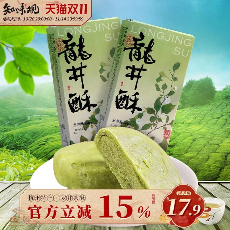 知味观组合杭州特产绿茶传统糕点