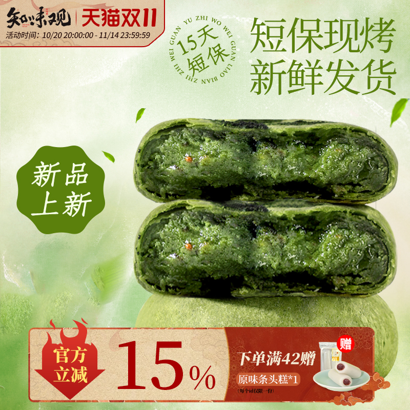 【15天短保】知味观现烤龙井茶饼杭州特产糕点龙井茶酥下午茶点心