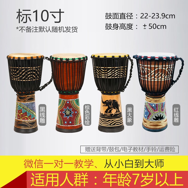 非洲鼓儿童初学者8寸10寸手鼓幼儿园成人入门丽江手拍鼓乐器。