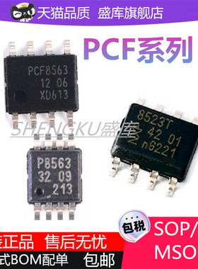 进口PCF8563TS P8563 8523T/1  SOP8 8563 85163T MSOP8时钟芯片