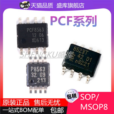 进口PCF系列实时时钟RTC芯片