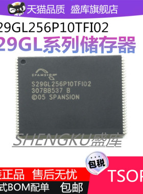 全新原装储存器芯片S29GL256P 128P  N 10TFI01 10TFI02 11TFI01