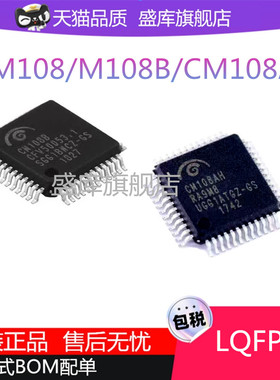 全新原装CM108 CM108AH CM108B LQFP48USB声卡解码芯片 贴片IC