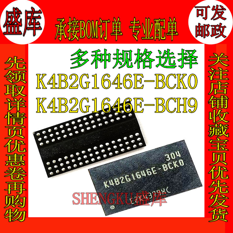 全新K4B2G1646E-BCK0BCKOBCH9